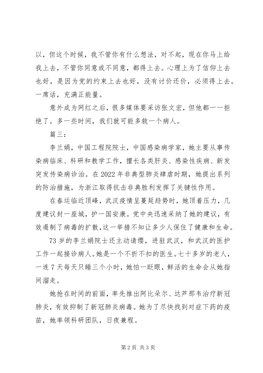 2023年抗疫英雄事迹简短.docx_第2页