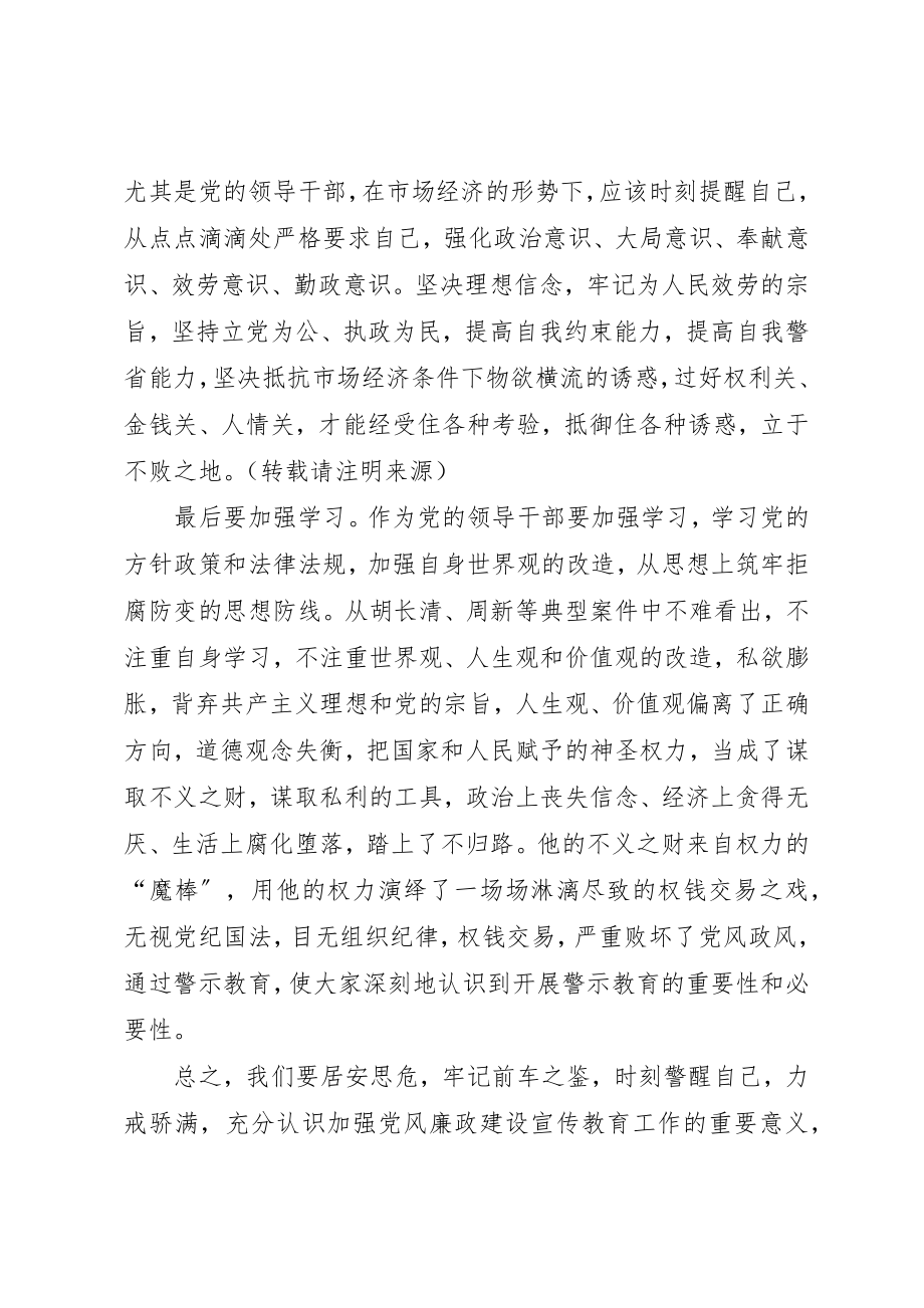 2023年到市检察院廉政教育基地学习参观心得体会.docx_第2页