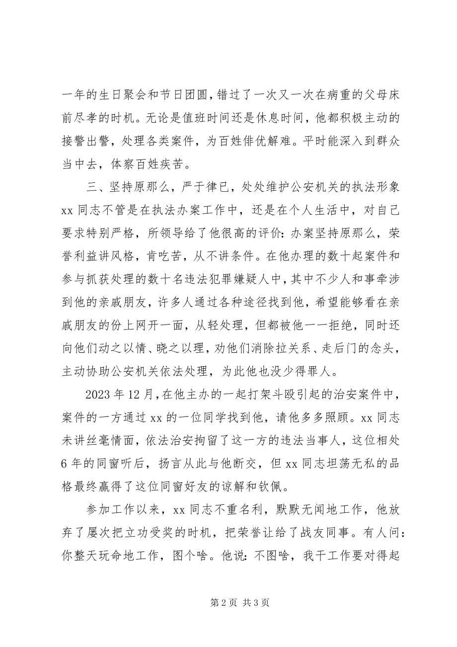 2023年优秀基层民警个人事迹.docx_第2页