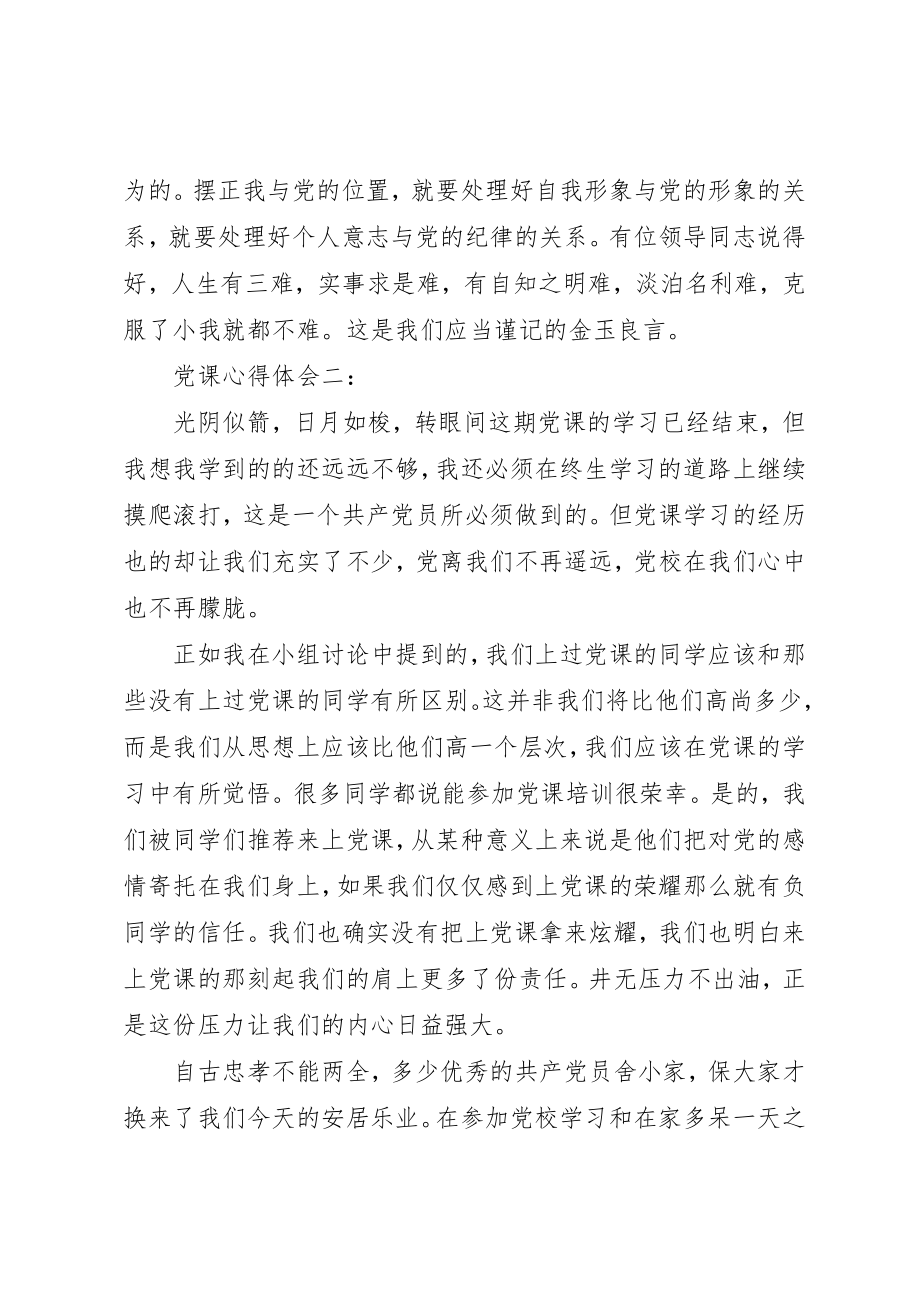 2023年党课心得体会增强党的意识.docx_第3页