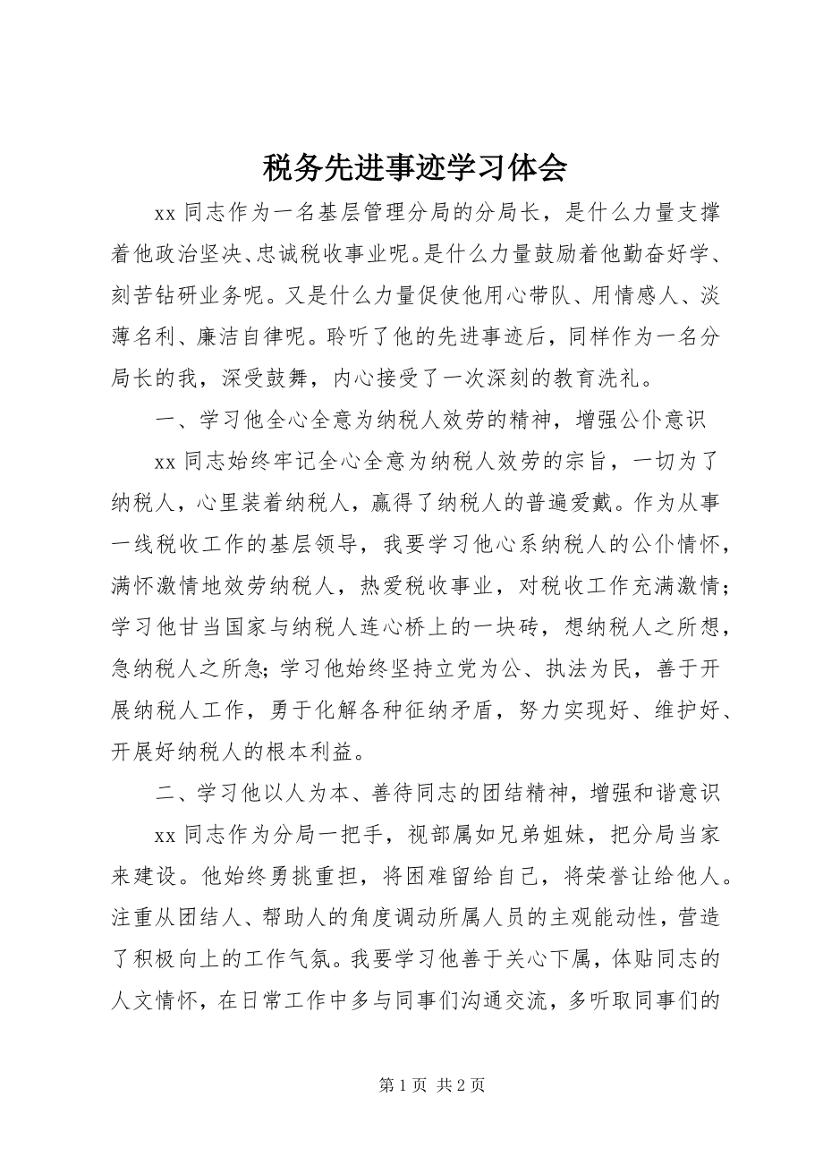 2023年税务先进事迹学习体会.docx_第1页