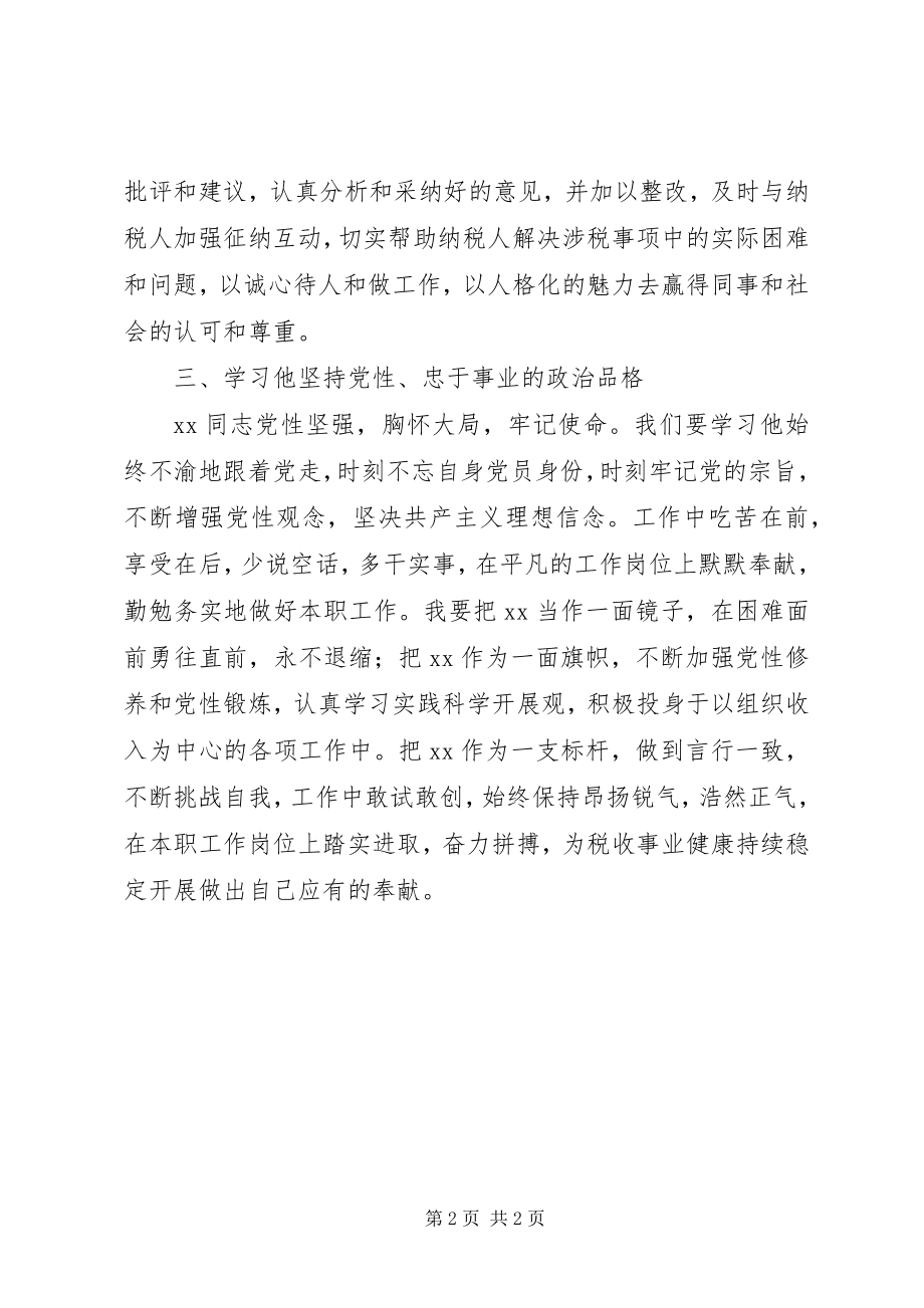 2023年税务先进事迹学习体会.docx_第2页