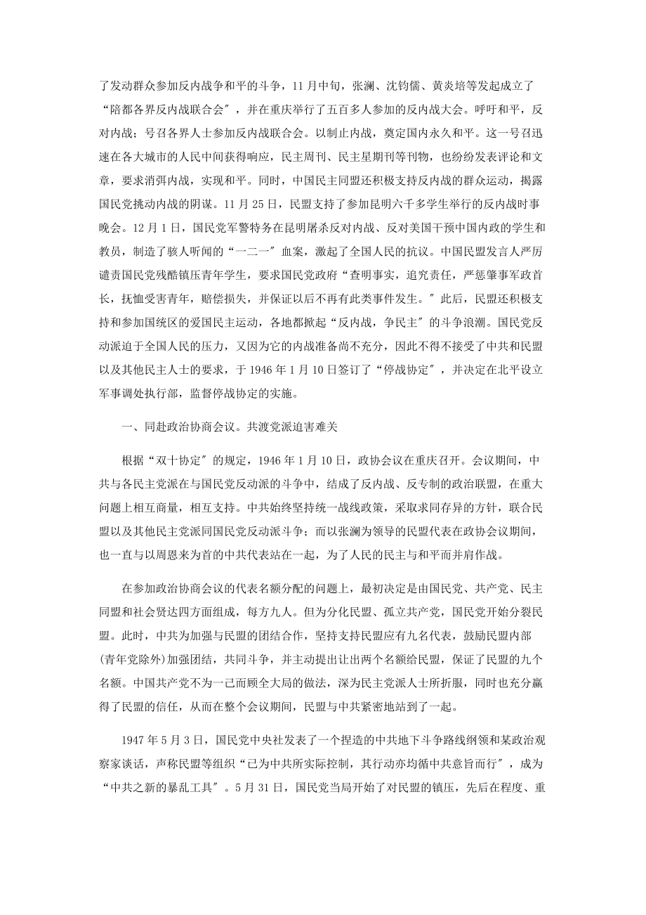 2023年解放战争时期的民盟与中共.docx_第2页