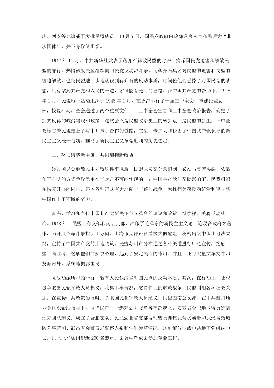 2023年解放战争时期的民盟与中共.docx_第3页