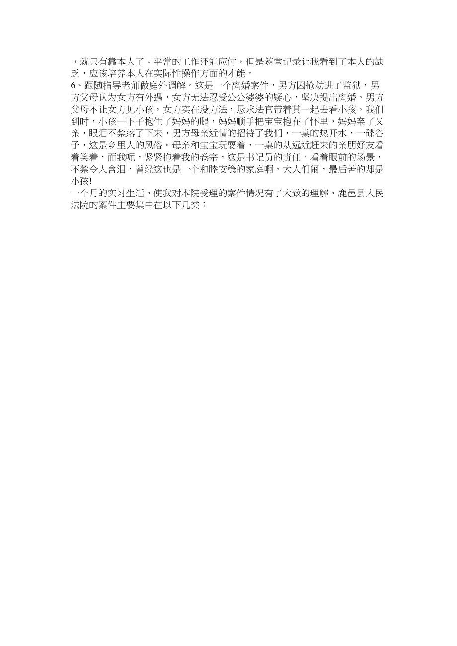 2023年法院毕业实习报告.docx_第2页