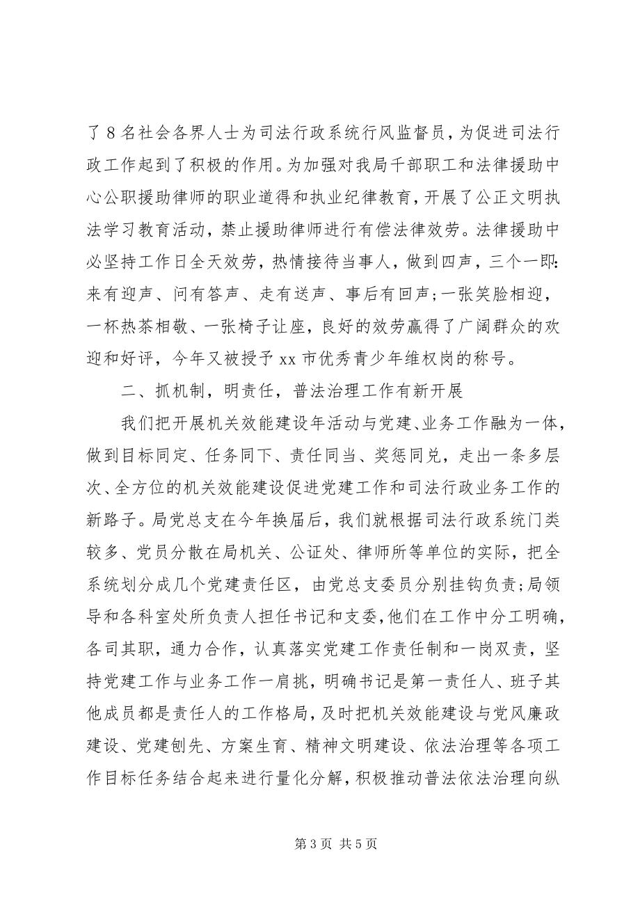 2023年司法机关年度活动总结模板.docx_第3页