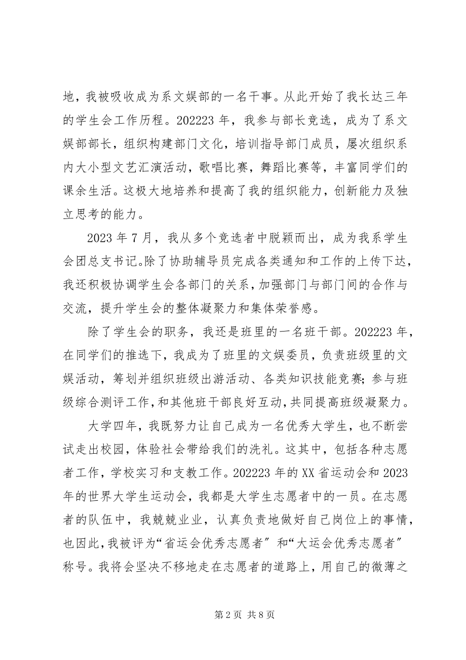 2023年个人品德方面总结.docx_第2页