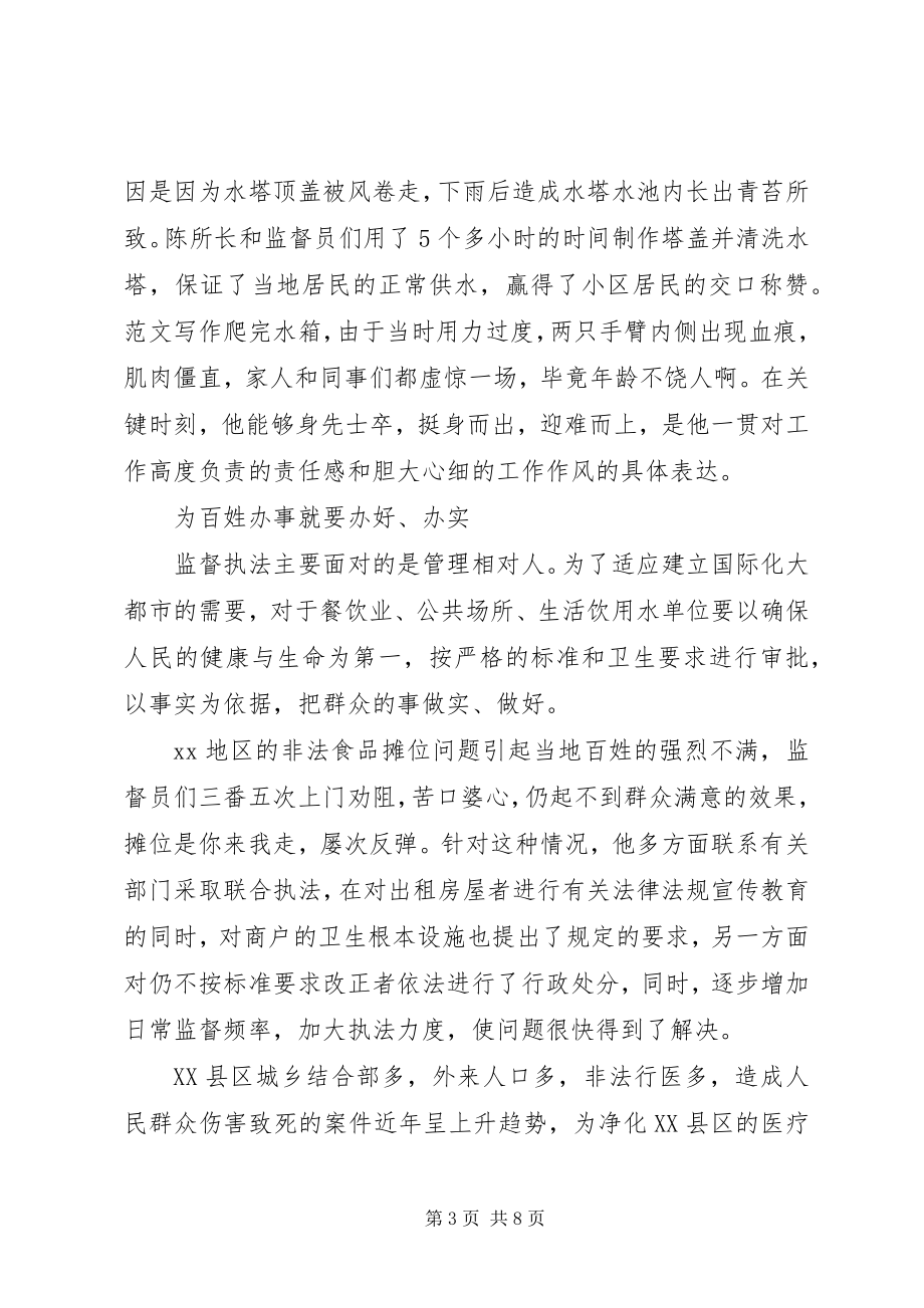 2023年卫生防疫系统共产党员先进事迹2.docx_第3页