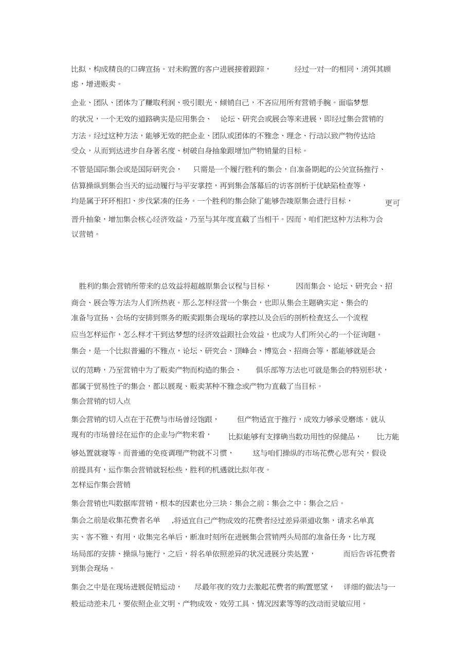 2023年会议营销的运作流程.docx_第2页