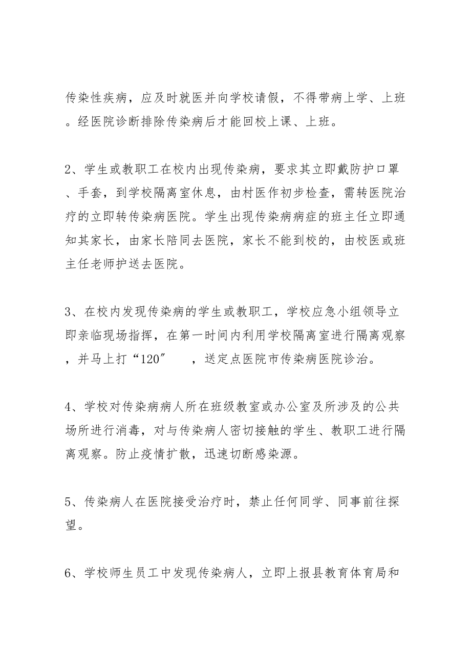 2023年学校突发安全事故应急预案 12.doc_第2页