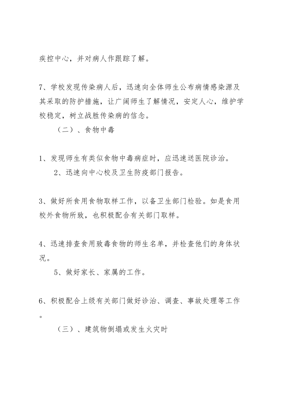 2023年学校突发安全事故应急预案 12.doc_第3页