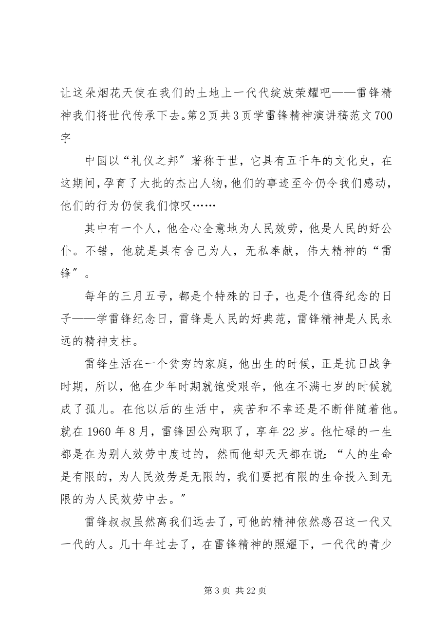 2023年学雷锋精神征文演讲稿与学雷锋精神演讲稿.docx_第3页