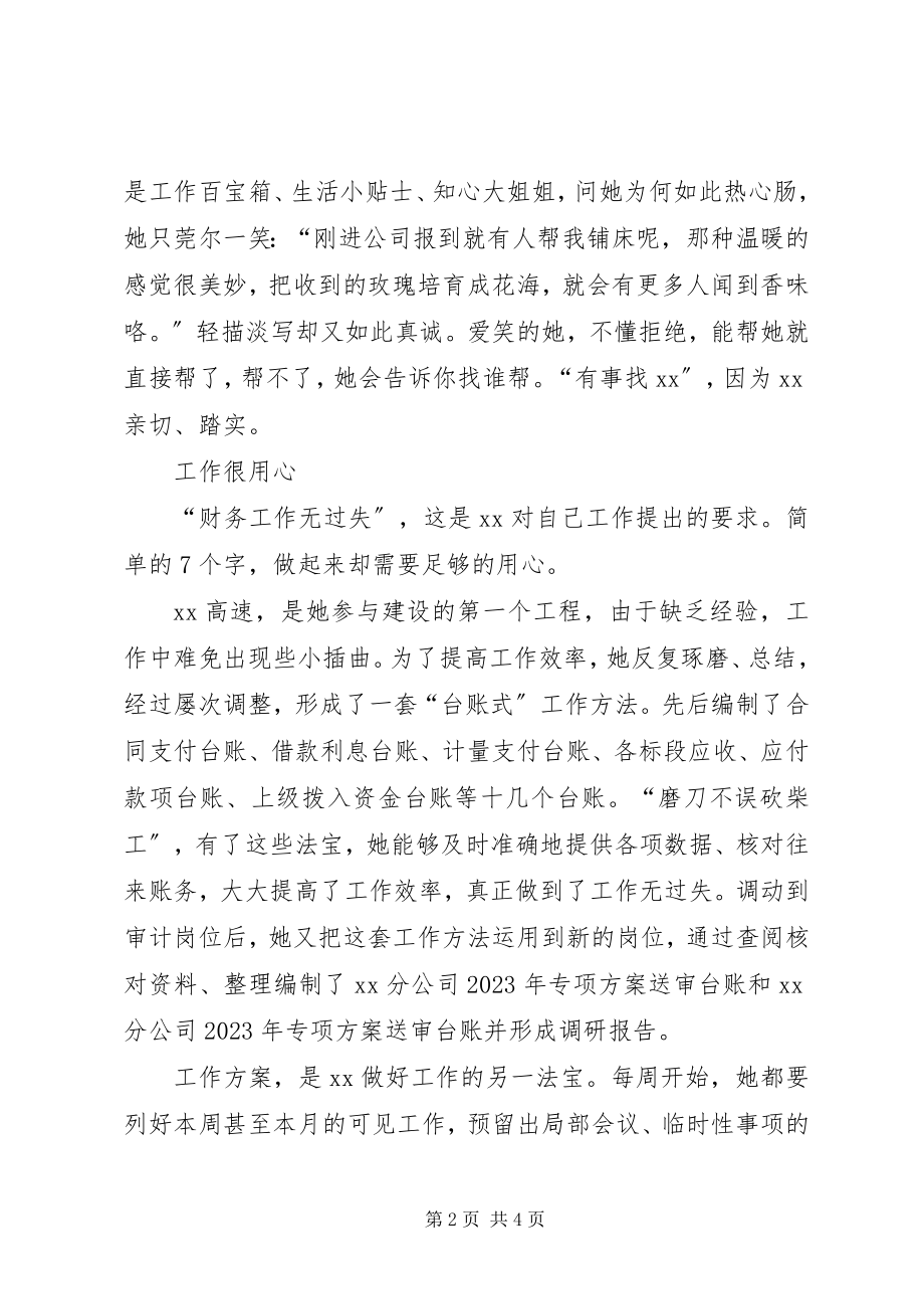 2023年审计工作人员先进事迹材料.docx_第2页