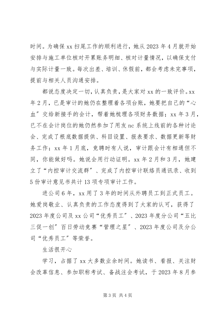 2023年审计工作人员先进事迹材料.docx_第3页