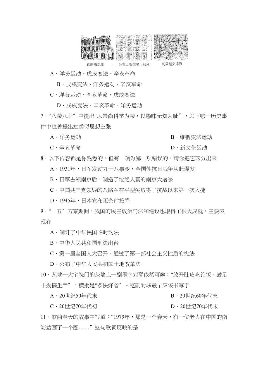 2023年聊城市阳谷县中考适应性训练（二）初中历史.docx_第2页