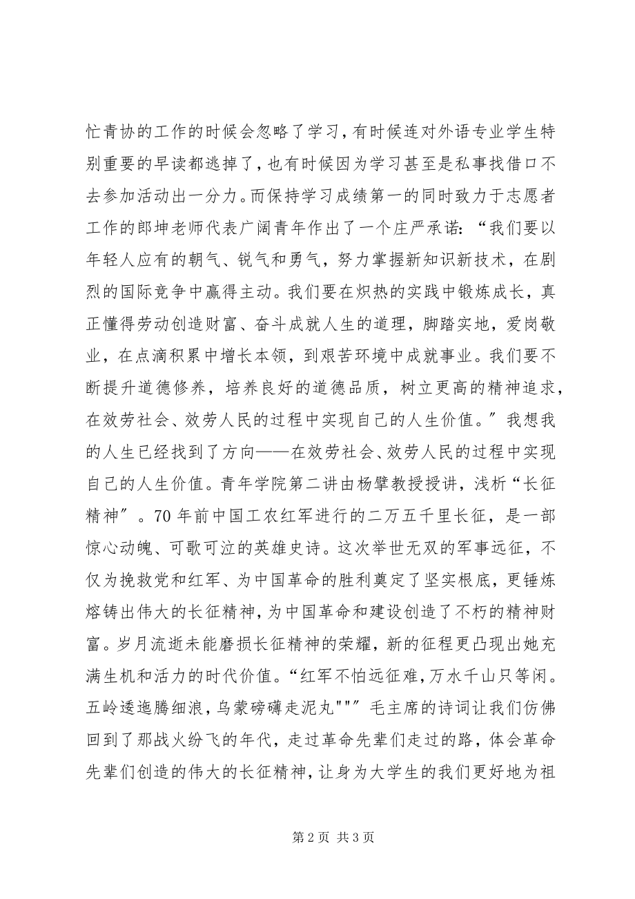 2023年青年学院培训心得.docx_第2页