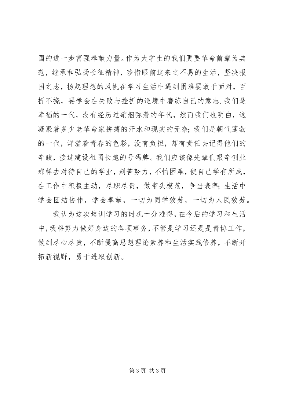 2023年青年学院培训心得.docx_第3页