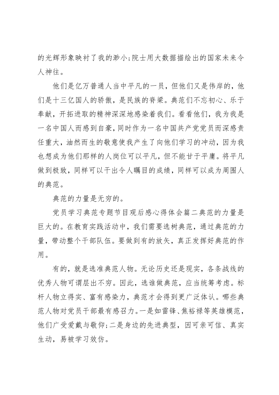 2023年党员学习《榜样》专题节目观后感心得体会.docx_第2页