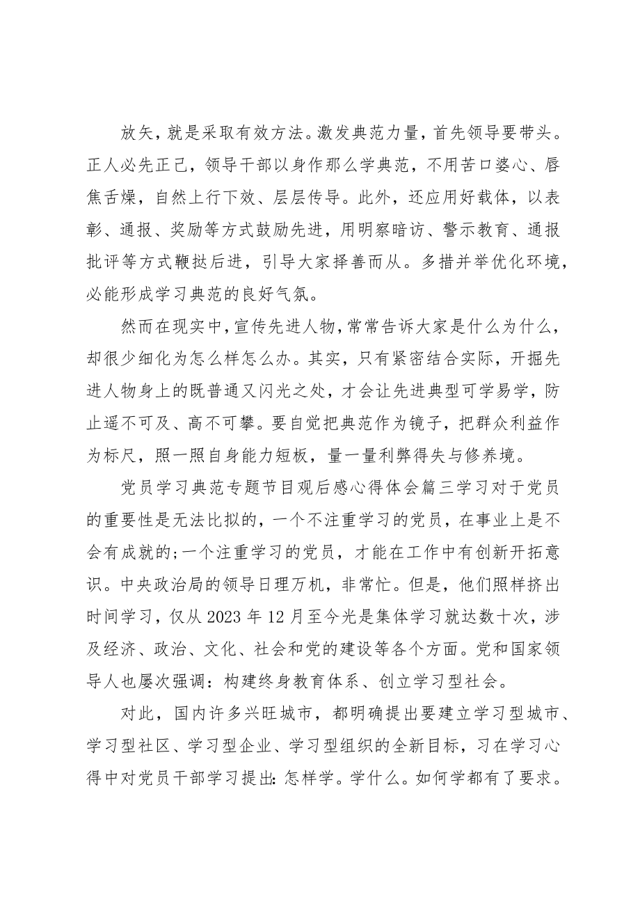 2023年党员学习《榜样》专题节目观后感心得体会.docx_第3页