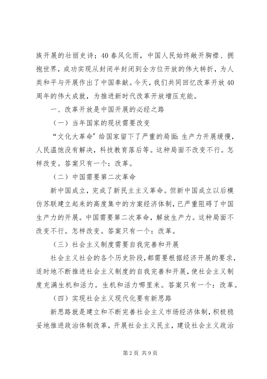 2023年改革开放引路奋斗铸就辉煌——支部书记讲党课.docx_第2页