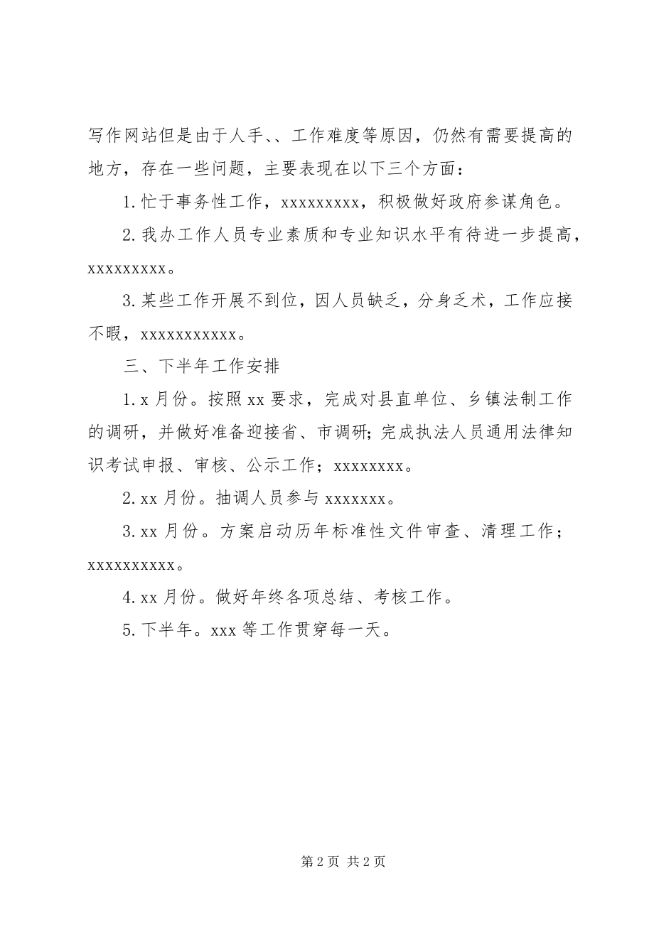 2023年县法制办上半年工作总结.docx_第2页