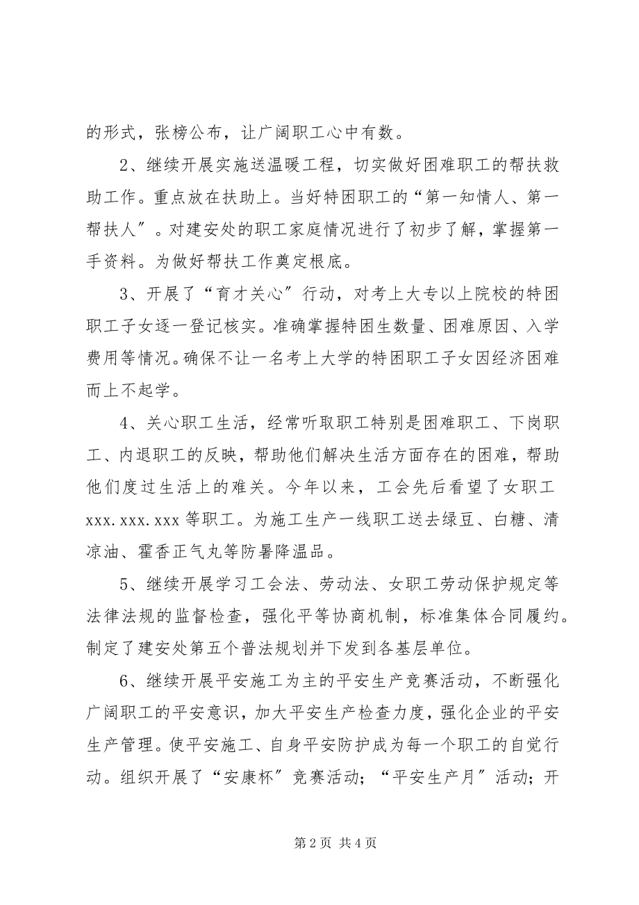 2023年民主生活会上的思想工作情况汇报.docx_第2页