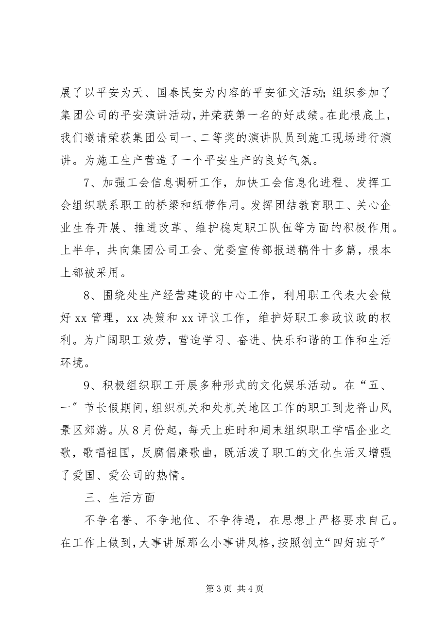 2023年民主生活会上的思想工作情况汇报.docx_第3页