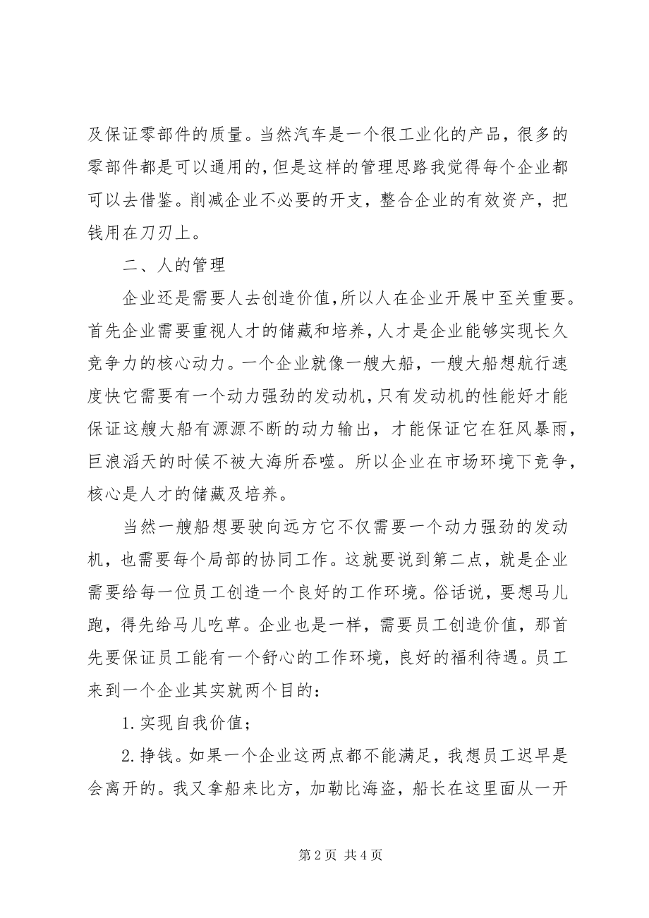 2023年管理能力提升感想.docx_第2页