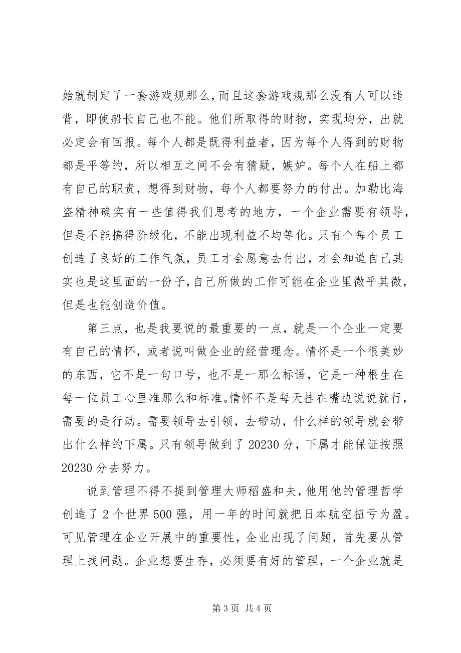 2023年管理能力提升感想.docx_第3页