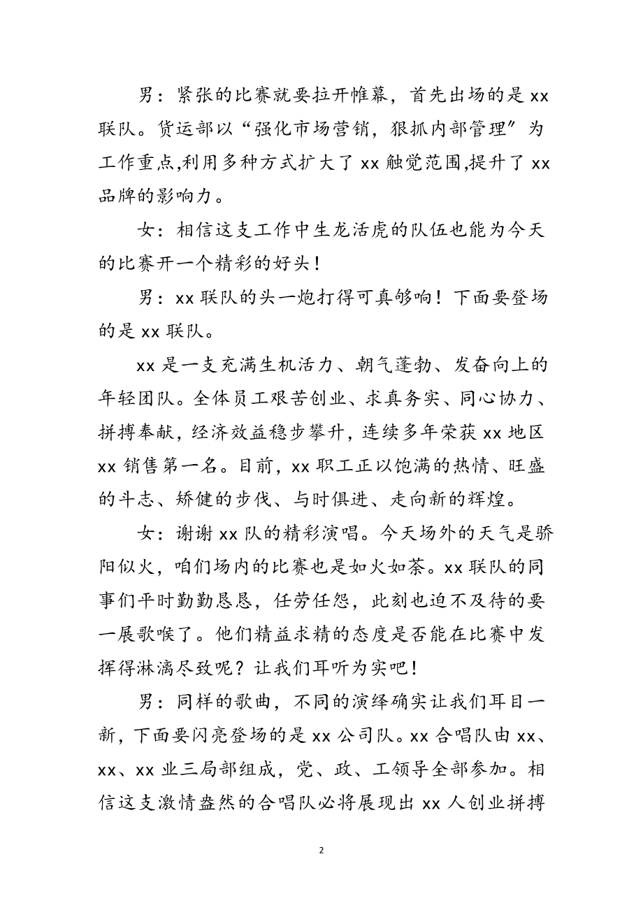 2023年公司合唱比赛晚会致辞范文.doc_第2页