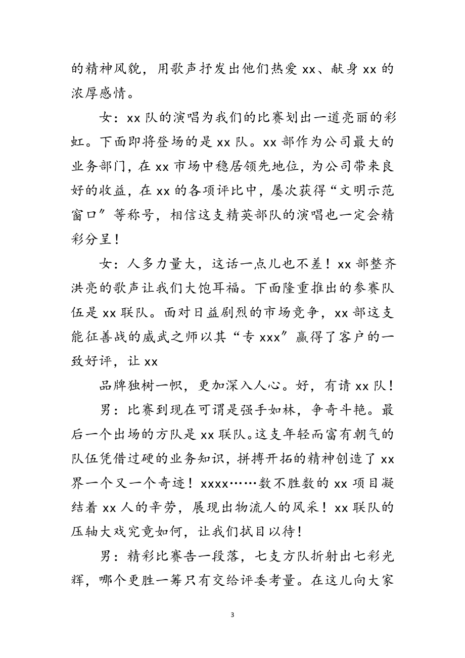 2023年公司合唱比赛晚会致辞范文.doc_第3页