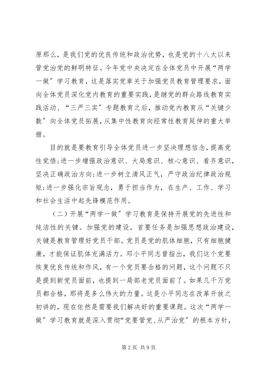 2023年区档案局两学一做专题党课讲稿.docx_第2页