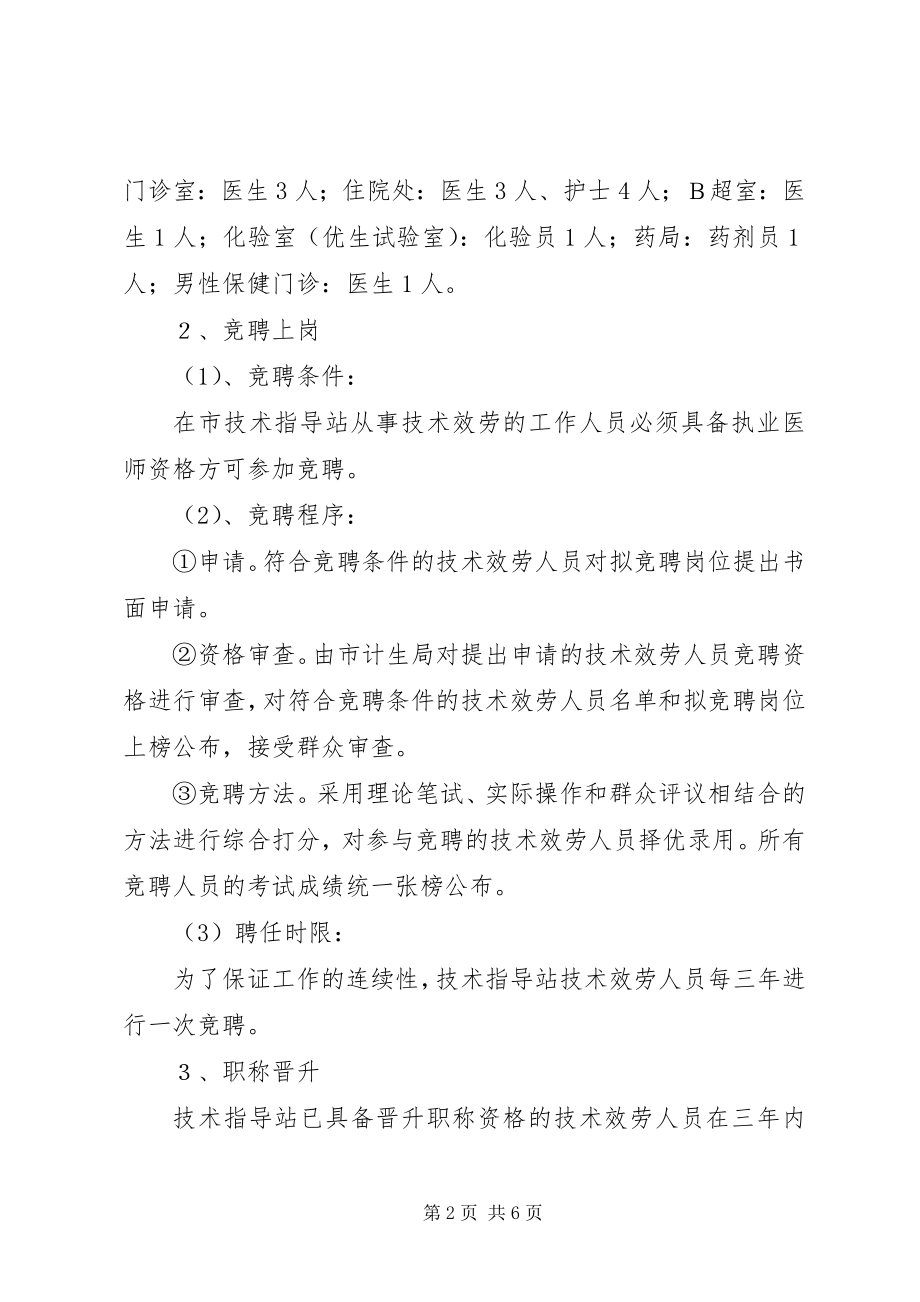 2023年计划生育服务站改革方案方案.docx_第2页