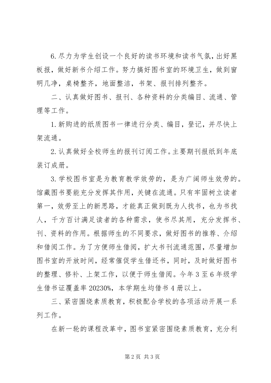 2023年小学图书馆度工作总结.docx_第2页