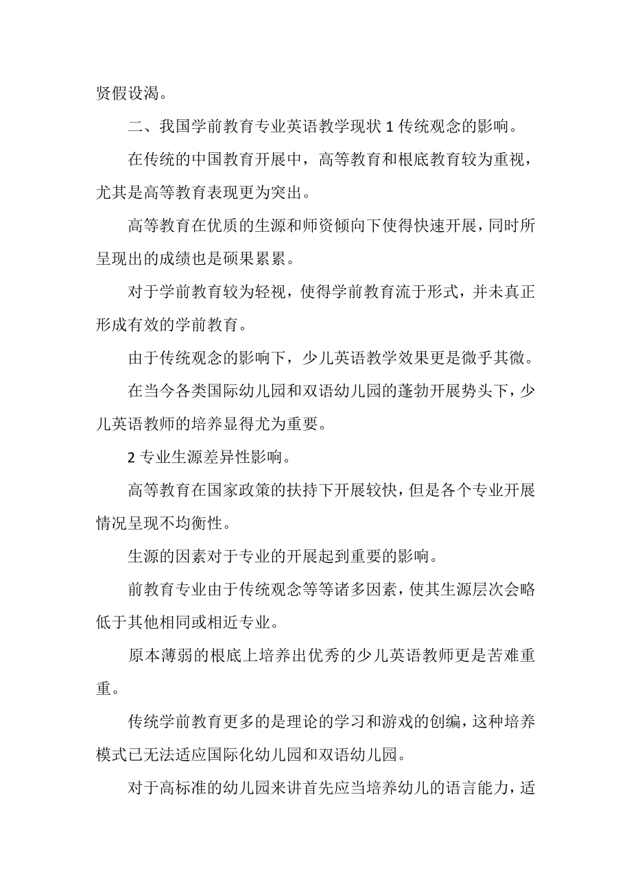 2023年学前教育人才培养模式改革与创新.doc_第2页