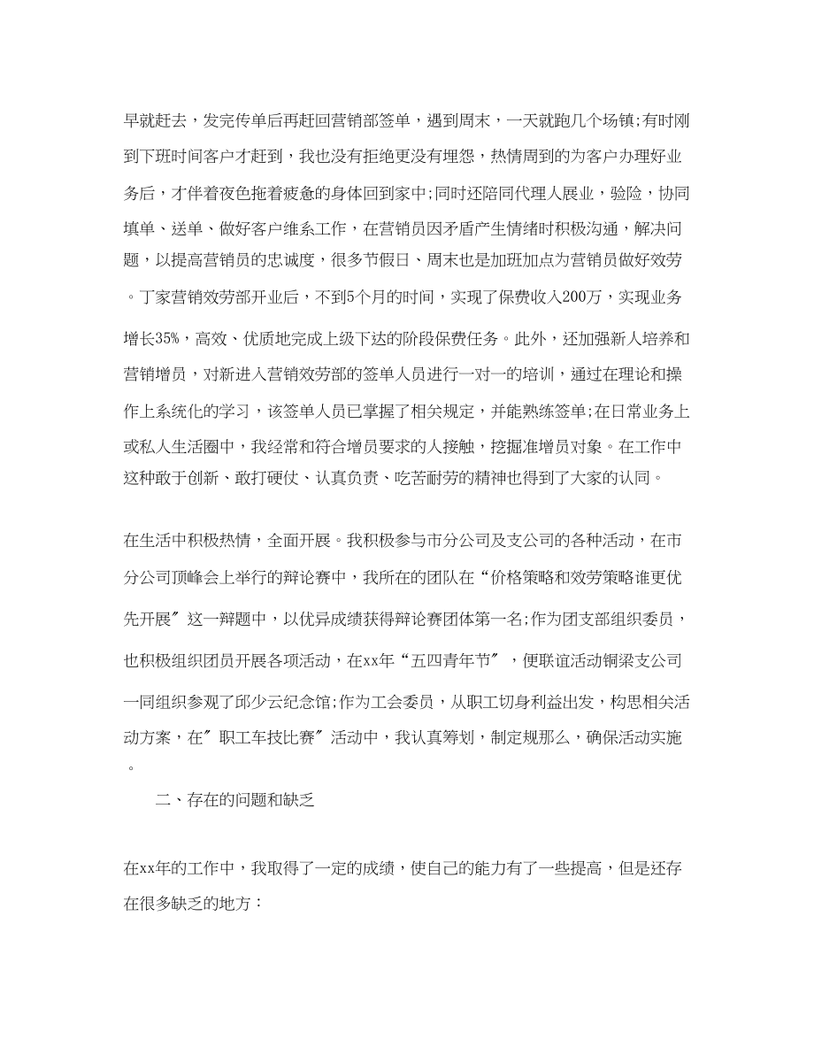 2023年保险业务员销售工作总结.docx_第3页