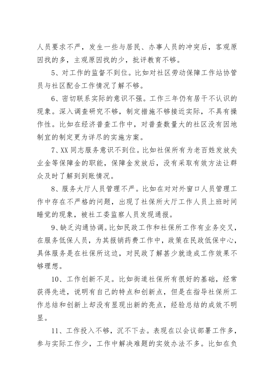 民主组织生活会相互批评意见340例.docx_第2页