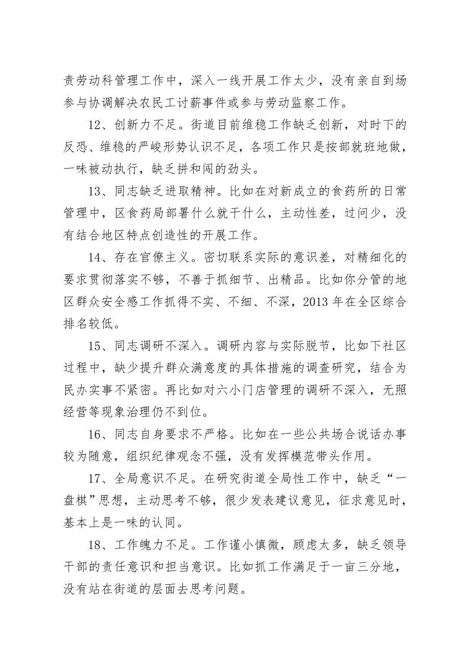 民主组织生活会相互批评意见340例.docx_第3页