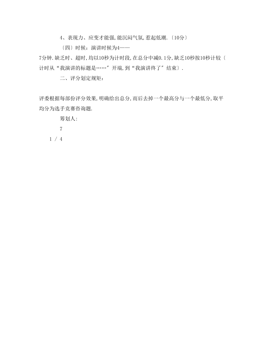 2023年感恩心演讲比赛策划书发言稿.docx_第3页