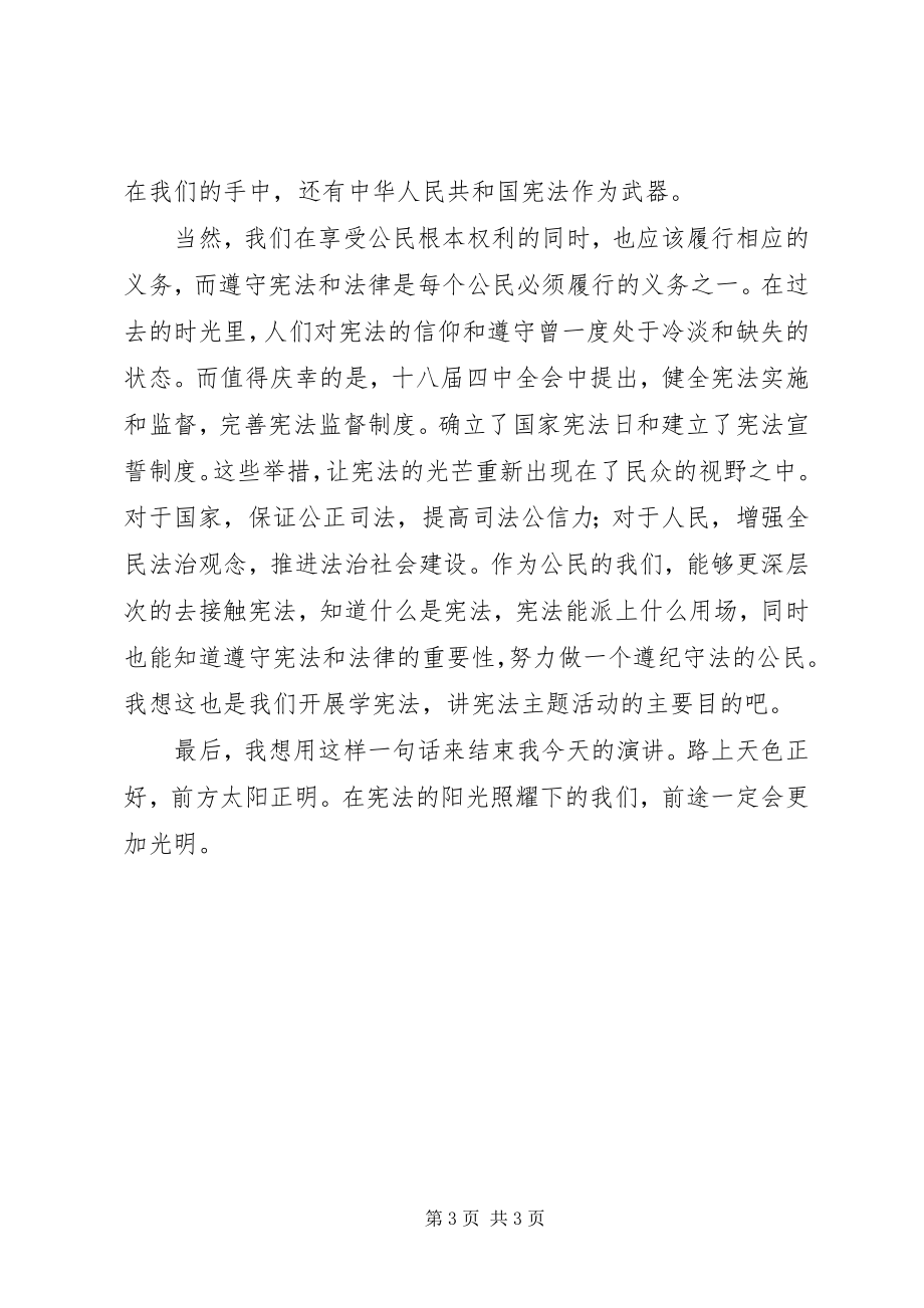 2023年学宪法讲宪法学习心得体会1.docx_第3页