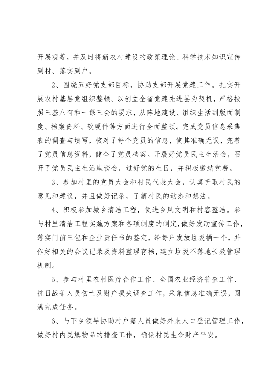 2023年党支部成员年度工作总结汇报三篇.docx_第3页