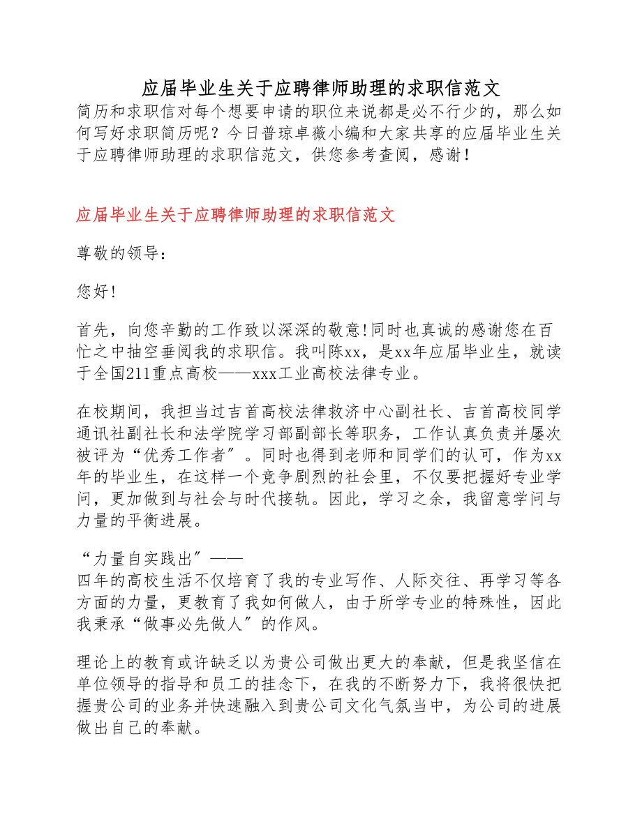 2023年应届毕业生应聘律师助理的求职信.docx_第1页