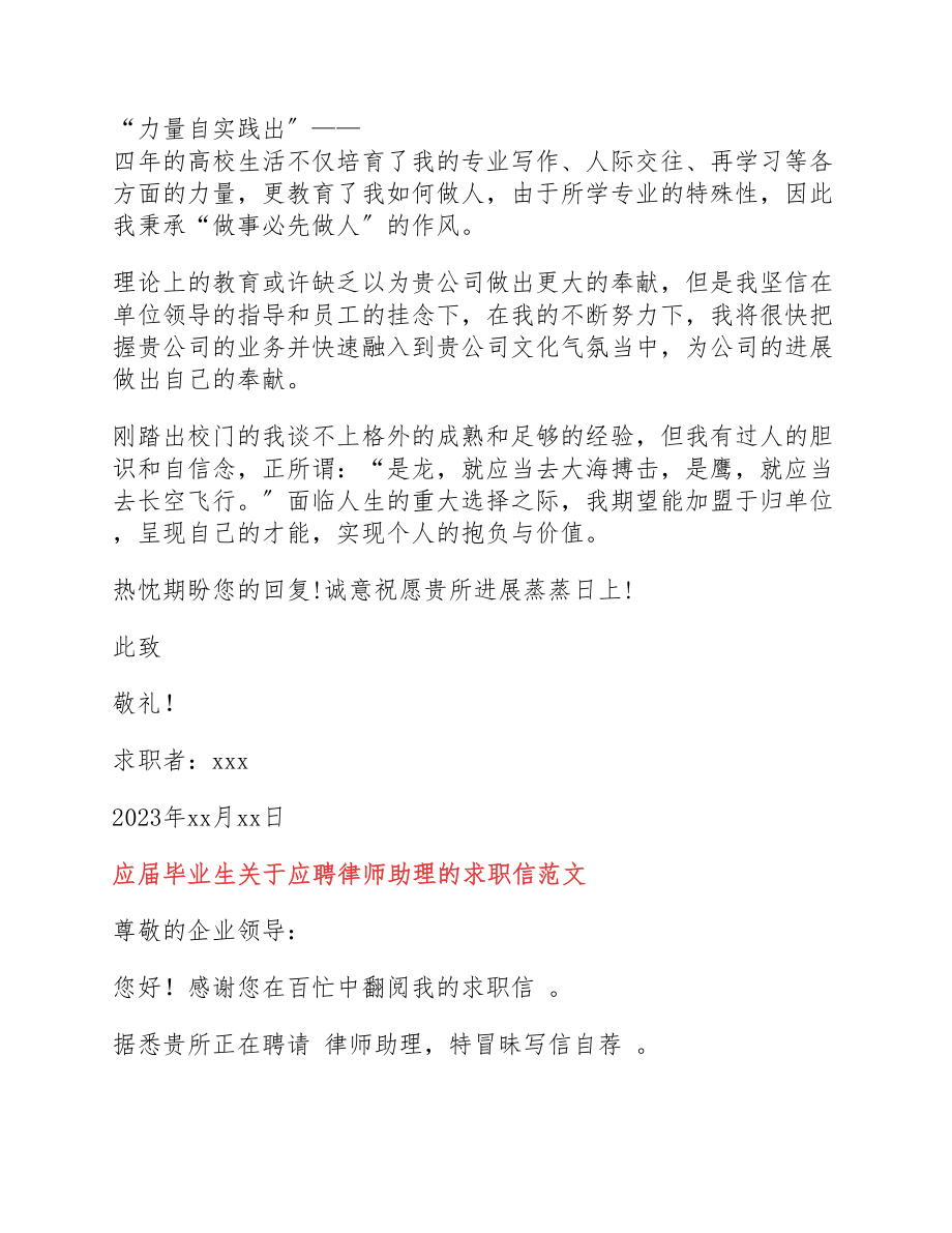 2023年应届毕业生应聘律师助理的求职信.docx_第3页