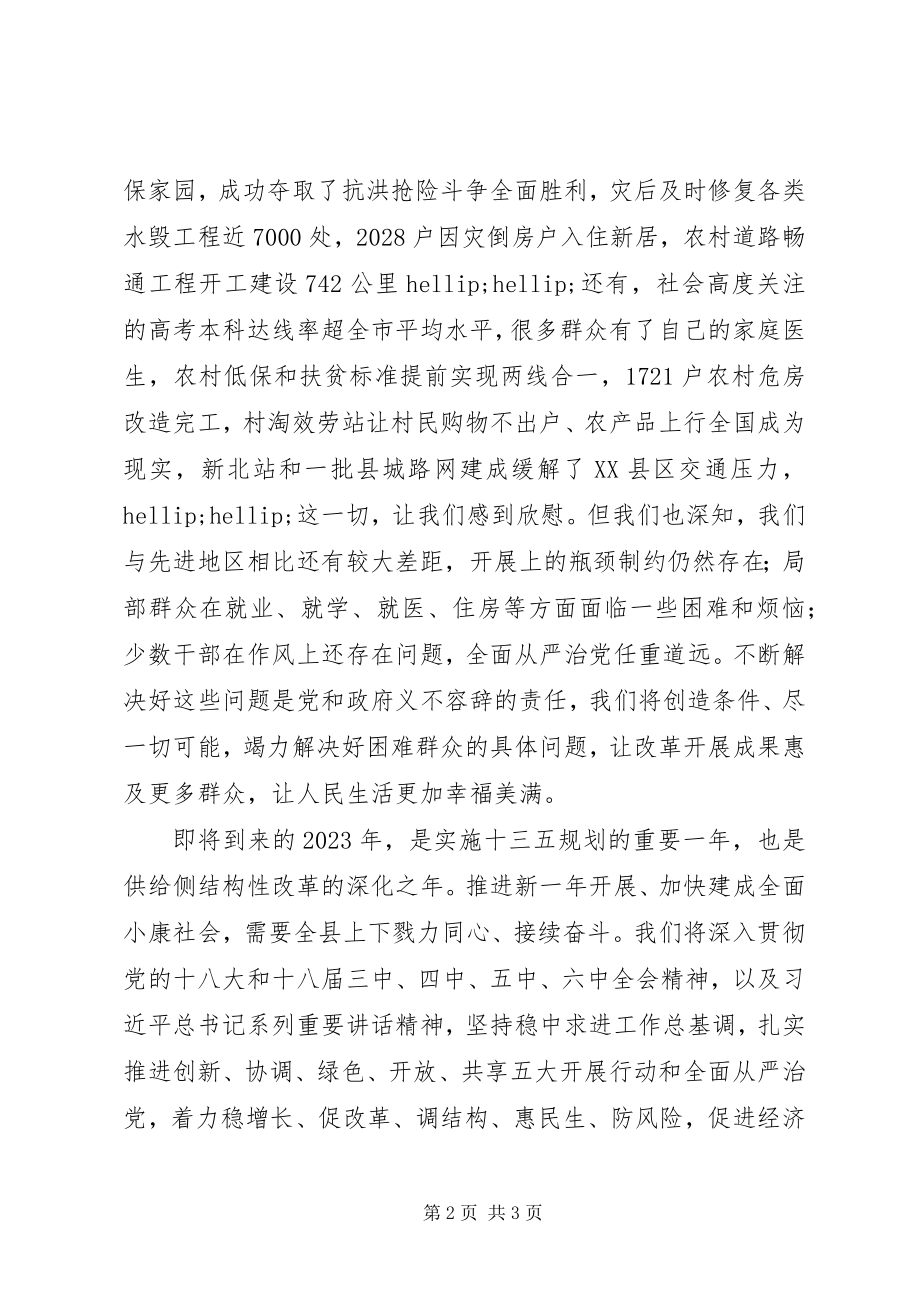 2023年县委书记新春致辞2.docx_第2页