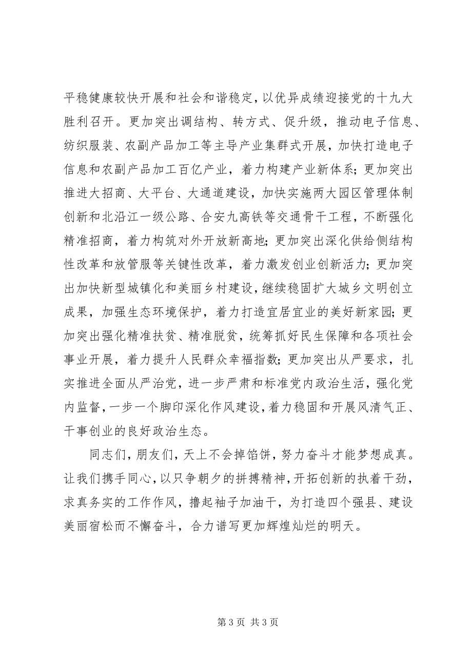 2023年县委书记新春致辞2.docx_第3页