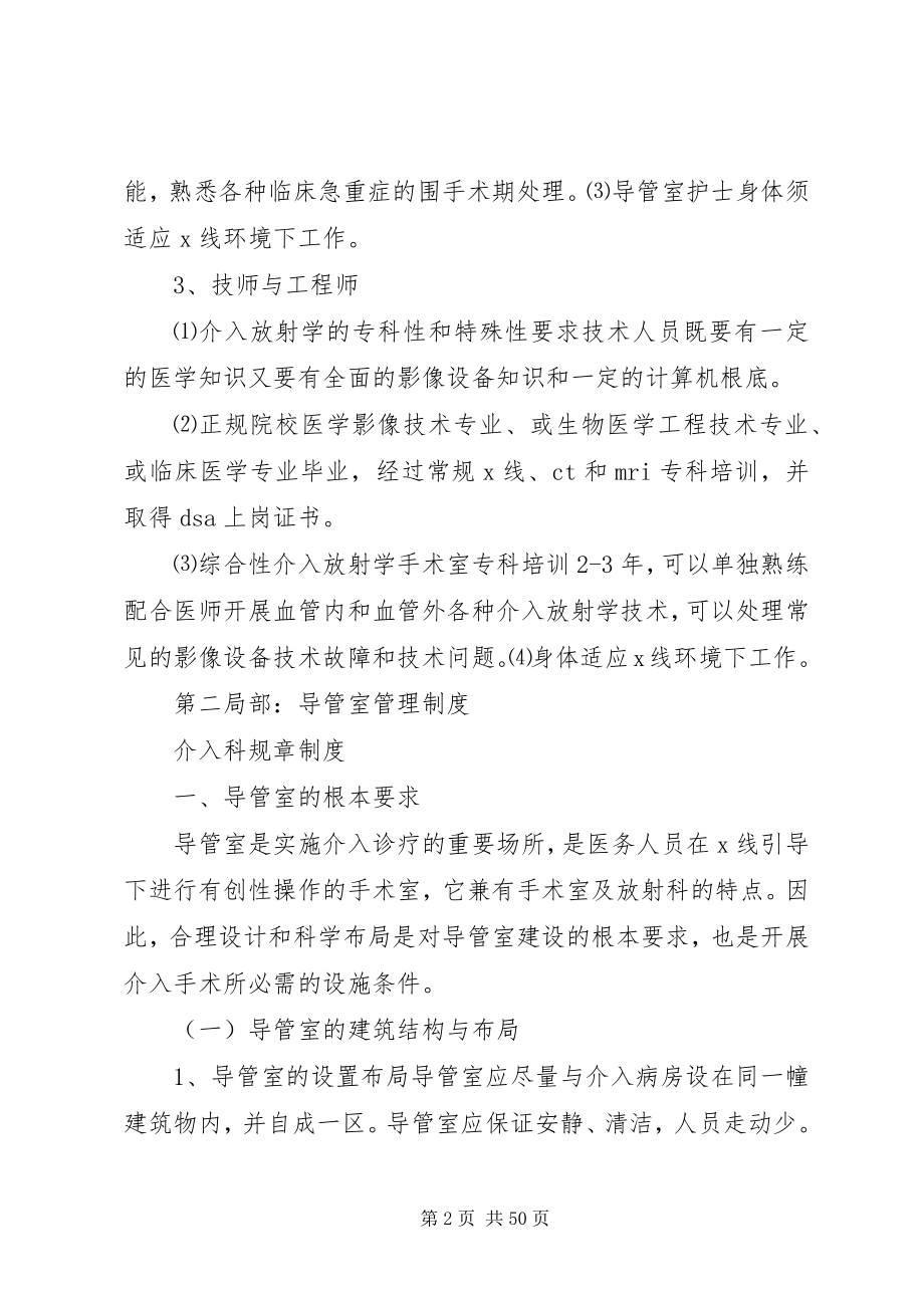 2023年介入科规章制度.docx_第2页