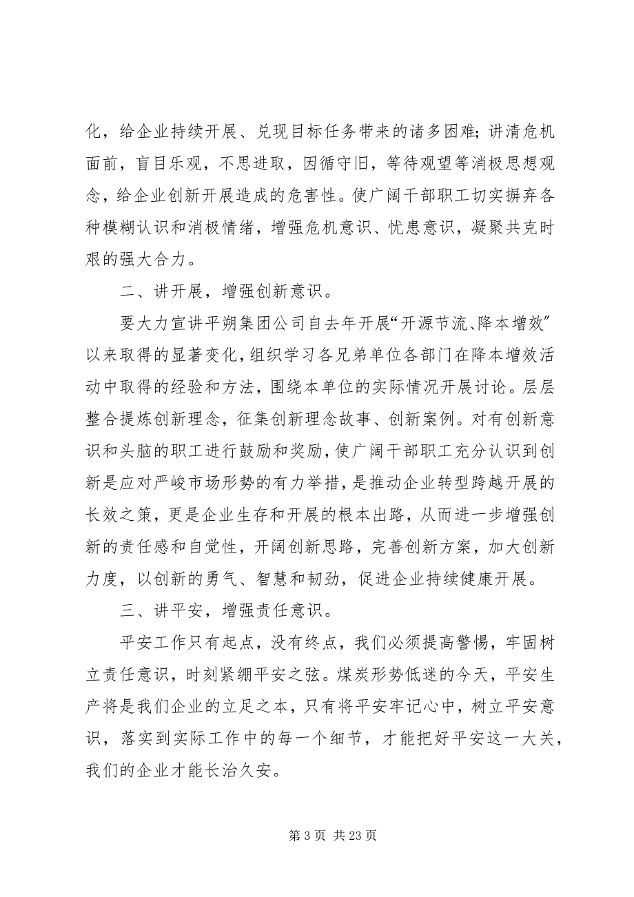 2023年转观念坚信心形势任务教育不懈怠.docx_第3页