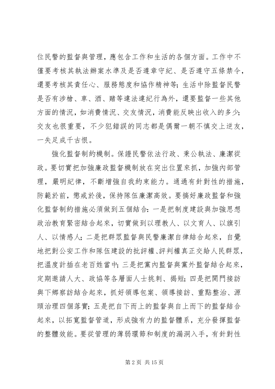 2023年派出所民警开展反腐倡廉专项教育心得体会.docx_第2页