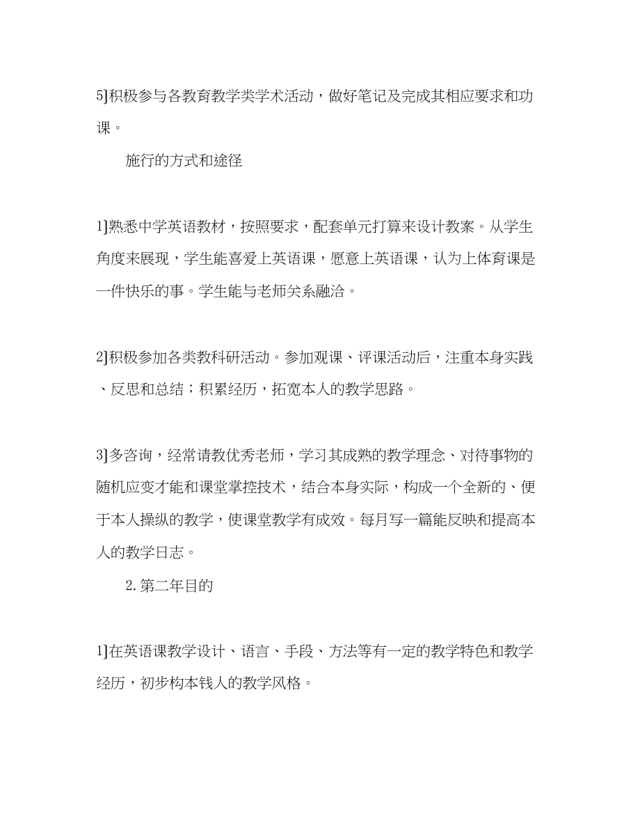 2023年教师个人计划总结个人专业发展的三规划.docx_第2页