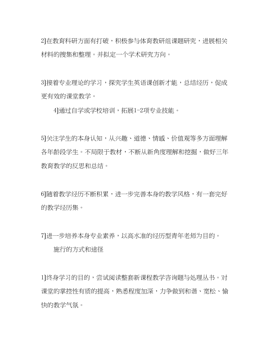 2023年教师个人计划总结个人专业发展的三规划.docx_第3页